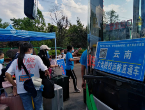 为统筹做好道路运输疫情防控和高校学生返校出行保障
